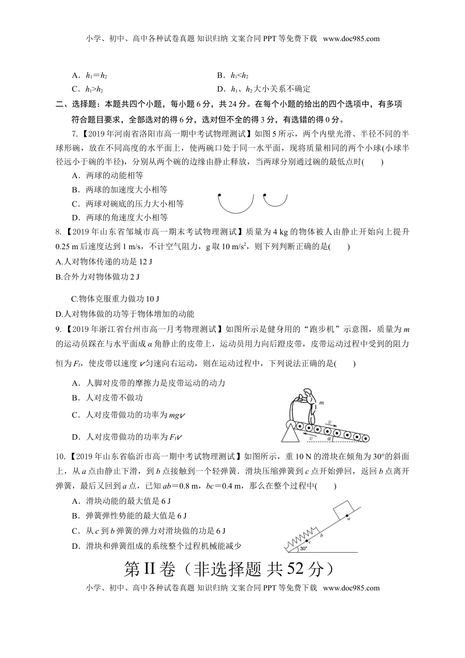 第八章 机械能守恒定律（能力提升）-高一物理章末培优与单元双优测评卷（新教材人教版必修第二册）（原卷版）.doc