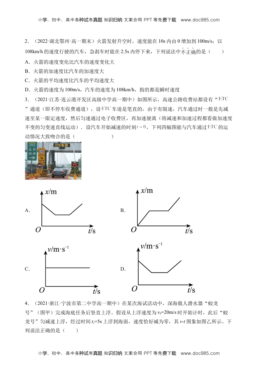 2022-2023学年高一物理上学期第一次月考（2019人教版）（9月）B卷【测试范围：必修第一册第一章、第二章】A4版.docx