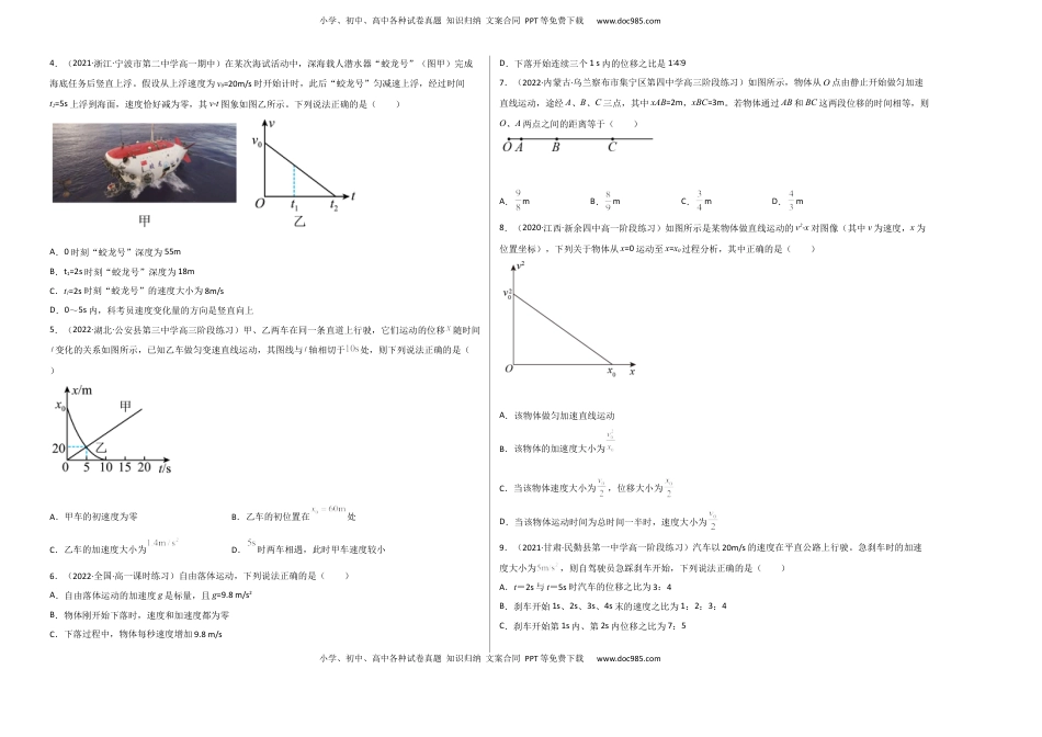 2022-2023学年高一物理上学期第一次月考（9月）B卷（2019人教版）【测试范围：必修第一册第一章、第二章】A3版.docx