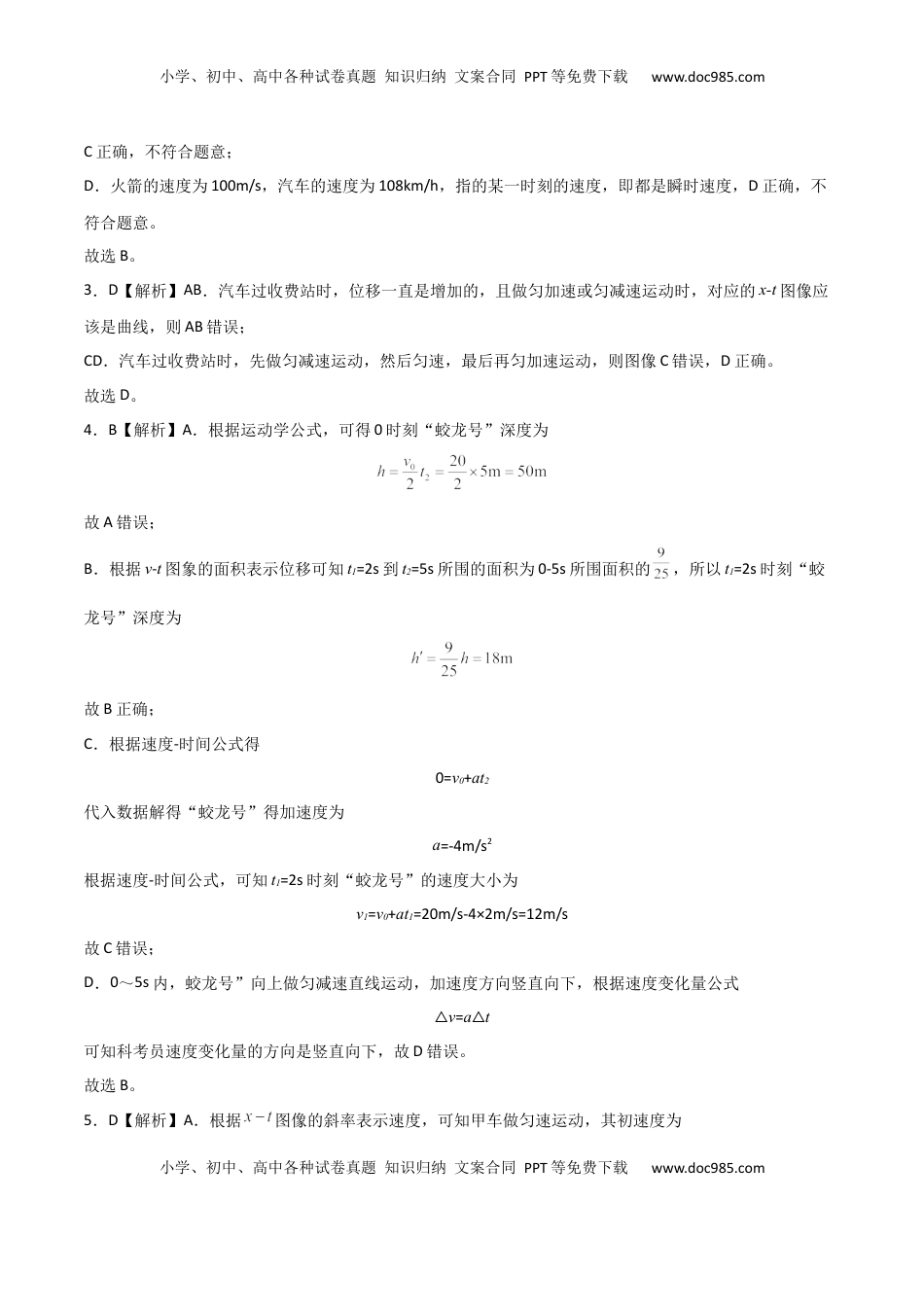 2022-2023学年高一物理上学期第一次月考（9月）B卷（2019人教版）（全解全析）.docx