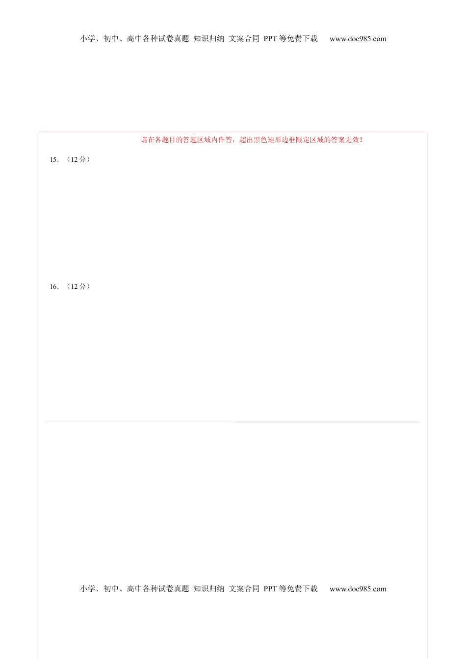 2022-2023学年高一物理上学期第一次月考（9月）B卷（2019人教版）（答题卡）A4版.docx