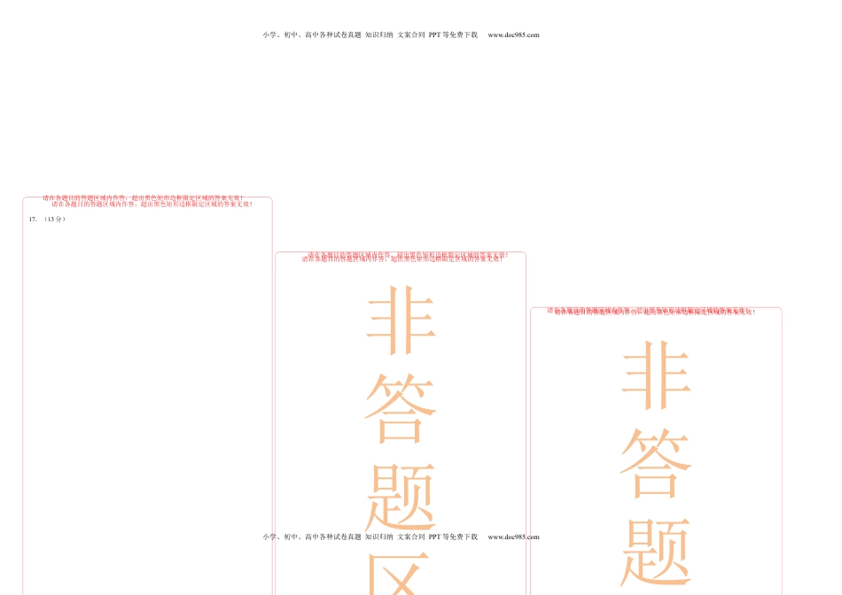 2022-2023学年高一物理上学期第一次月考（9月）B卷（2019人教版）（答题卡）A3版.docx