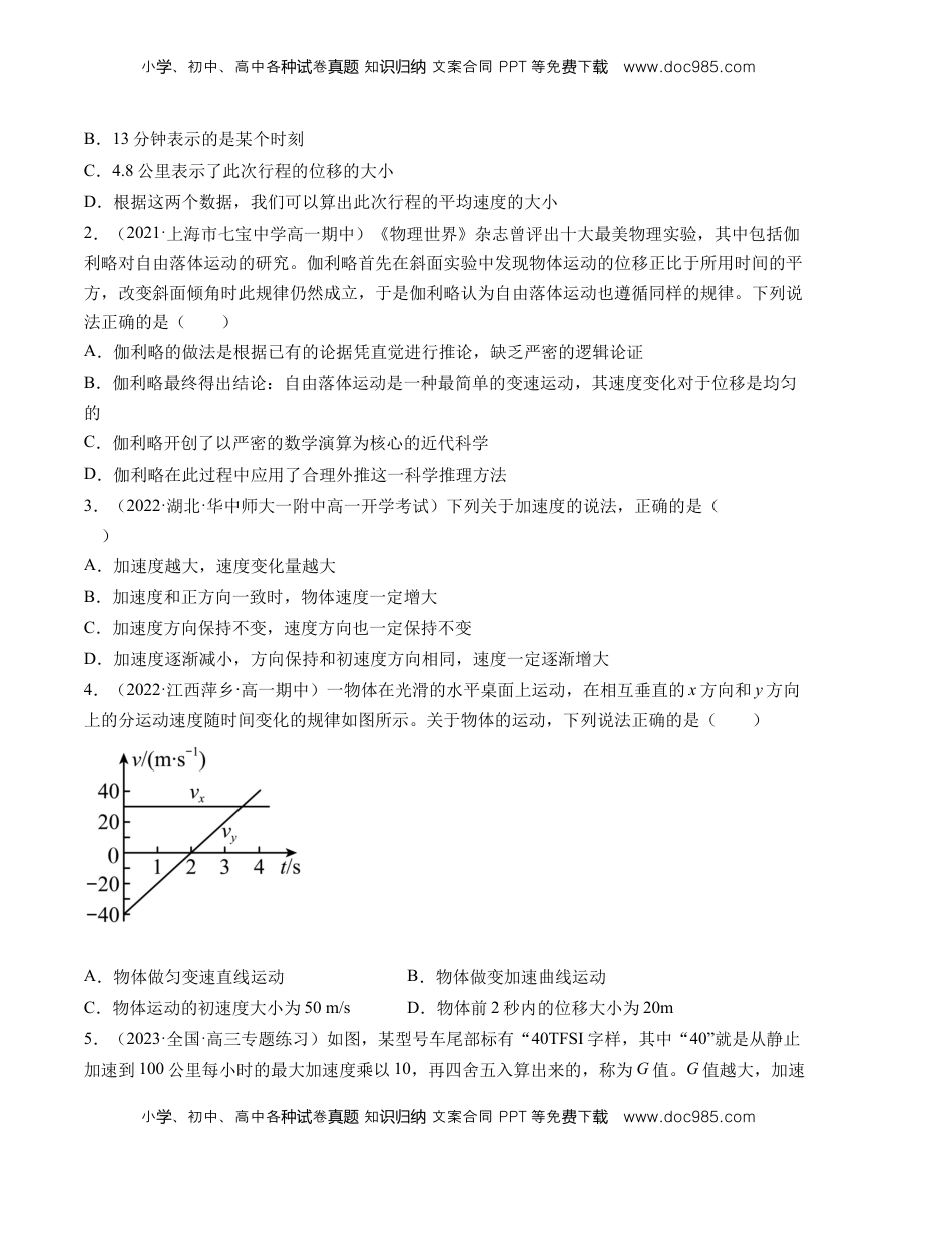 2022-2023学年高一物理上学期第一次月考（9月）A卷（2019人教版）【测试范围：必修第一册第一章、第二章】A4版.docx