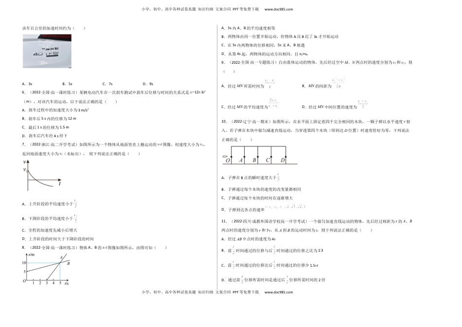 2022-2023学年高一物理上学期第一次月考（9月）A卷（2019人教版）【测试范围：必修第一册第一章、第二章】A3版.docx
