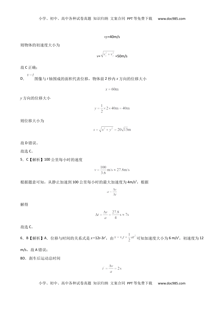 2022-2023学年高一物理上学期第一次月考（9月）A卷（2019人教版）（全解全析）.docx