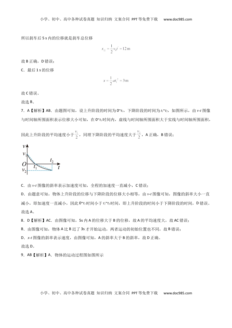 2022-2023学年高一物理上学期第一次月考（9月）A卷（2019人教版）（全解全析）.docx