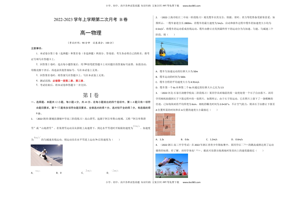 2022-2023学年高一物理上学期第二次月考B卷（2019人教版）【测试范围：必修第一册第二章、第三章】A3版.docx