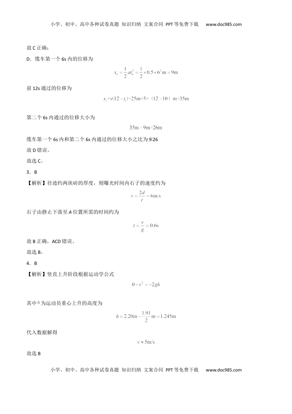 2022-2023学年高一物理上学期第二次月考B卷（2019人教版）（全解全析）.docx