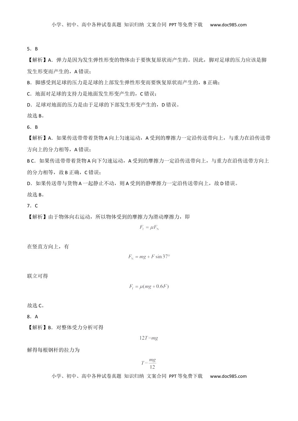 2022-2023学年高一物理上学期第二次月考B卷（2019人教版）（全解全析）.docx