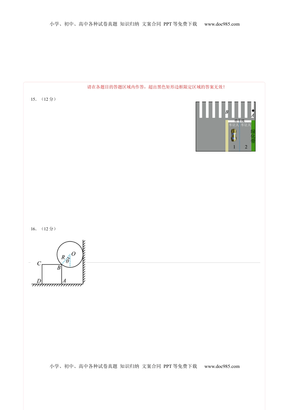2022-2023学年高一物理上学期第二次月考B卷（2019人教版）（答题卡）A4版.docx