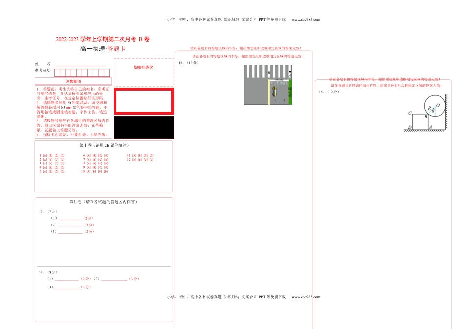 2022-2023学年高一物理上学期第二次月考B卷（2019人教版）（答题卡）A3版.docx