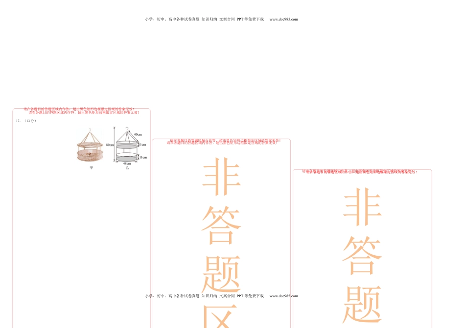 2022-2023学年高一物理上学期第二次月考B卷（2019人教版）（答题卡）A3版.docx