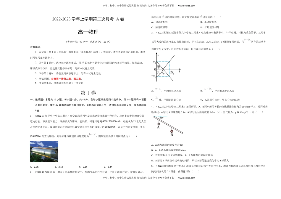 2022-2023学年高一物理上学期第二次月考A卷（2019人教版）【测试范围：必修第一册第二章、第三章】A3版.docx