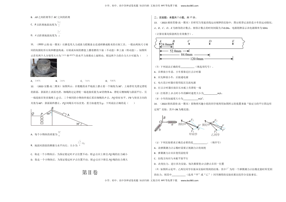 2022-2023学年高一物理上学期第二次月考A卷（2019人教版）【测试范围：必修第一册第二章、第三章】A3版.docx
