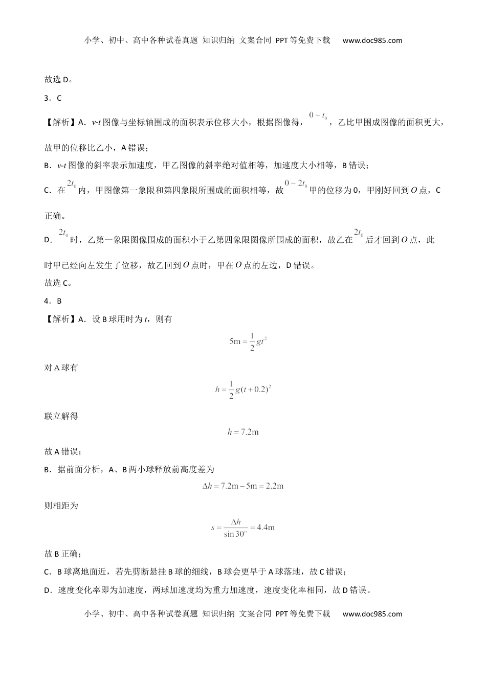 2022-2023学年高一物理上学期第二次月考A卷（2019人教版）（全解全析）.docx