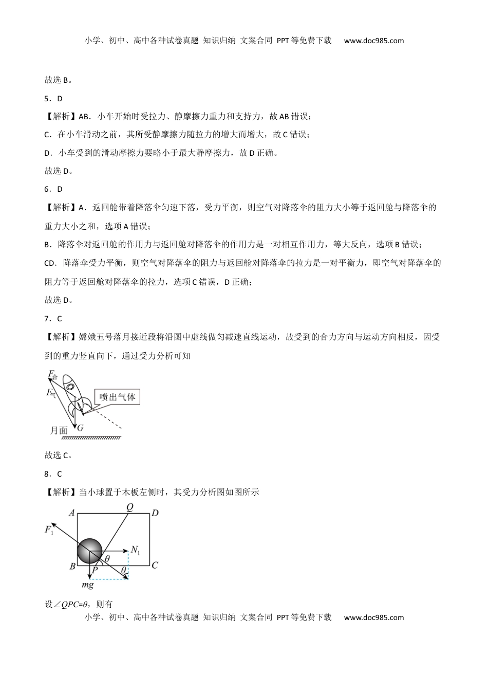 2022-2023学年高一物理上学期第二次月考A卷（2019人教版）（全解全析）.docx