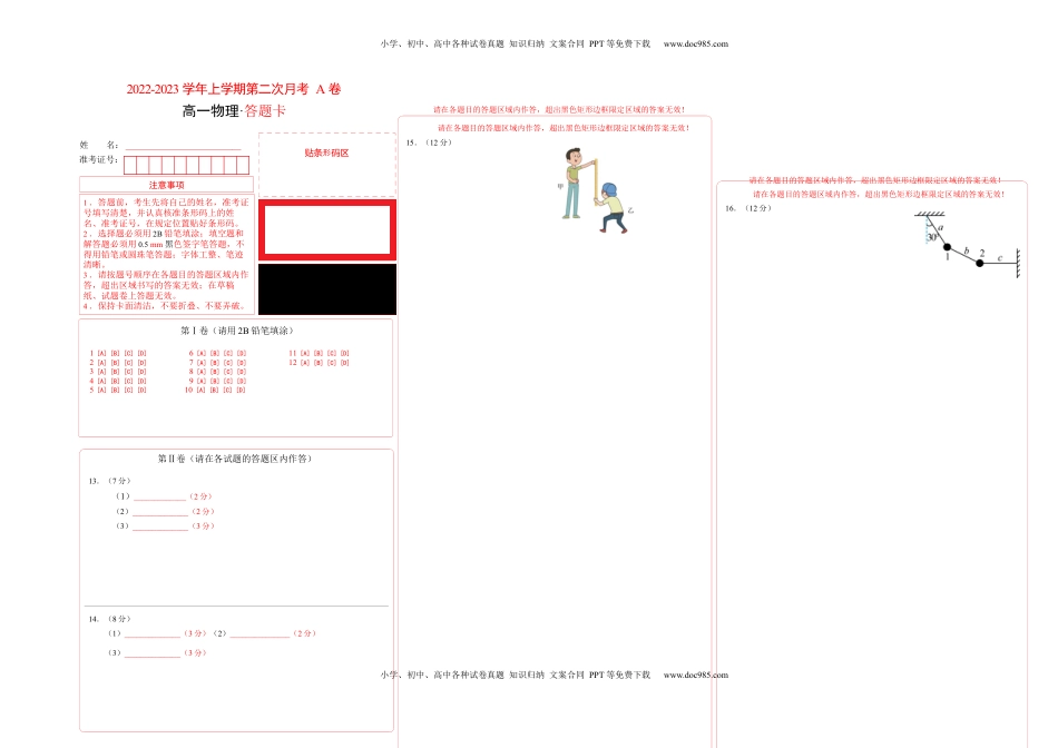 2022-2023学年高一物理上学期第二次月考A卷（2019人教版）（答题卡）A3版.docx