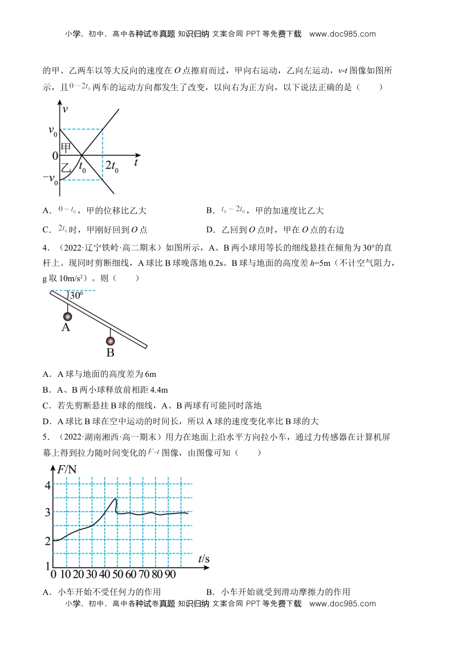 2022-2023学年高一物理上学期第二次月考（2019人教版）A卷【测试范围：必修第一册第二章、第三章】A4版.docx