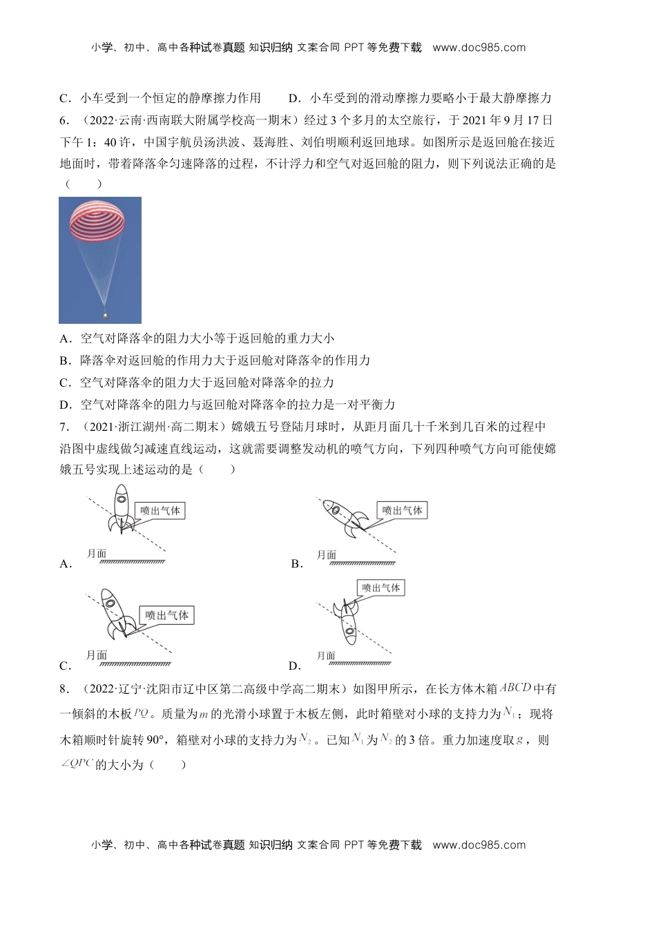 2022-2023学年高一物理上学期第二次月考（2019人教版）A卷【测试范围：必修第一册第二章、第三章】A4版.docx