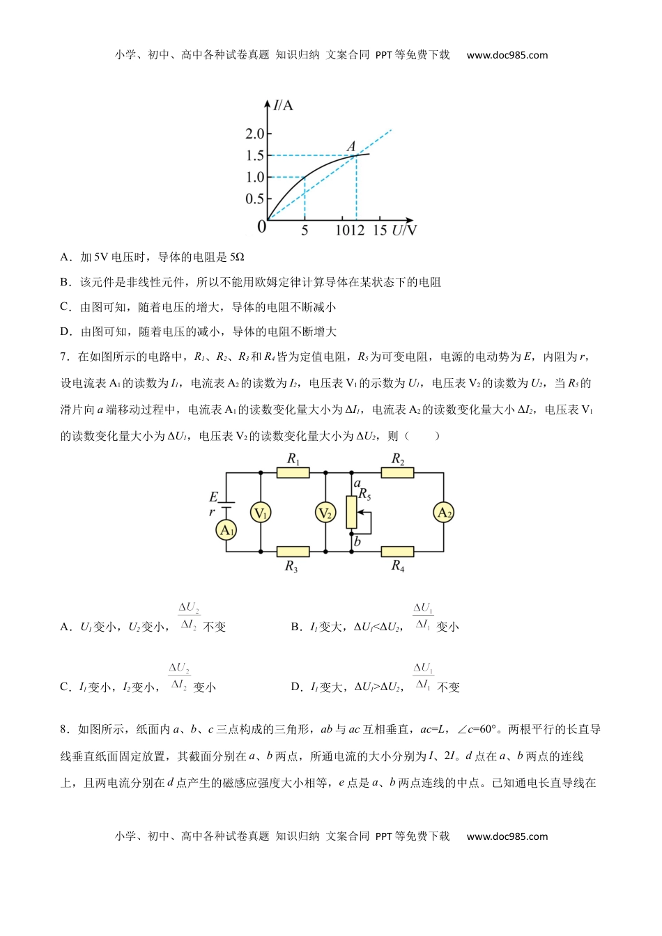 全册综合质量检测（原卷版）-2022-2023学年高二物理上学期同步学案+典例+练习（人教版必修第三册）.docx