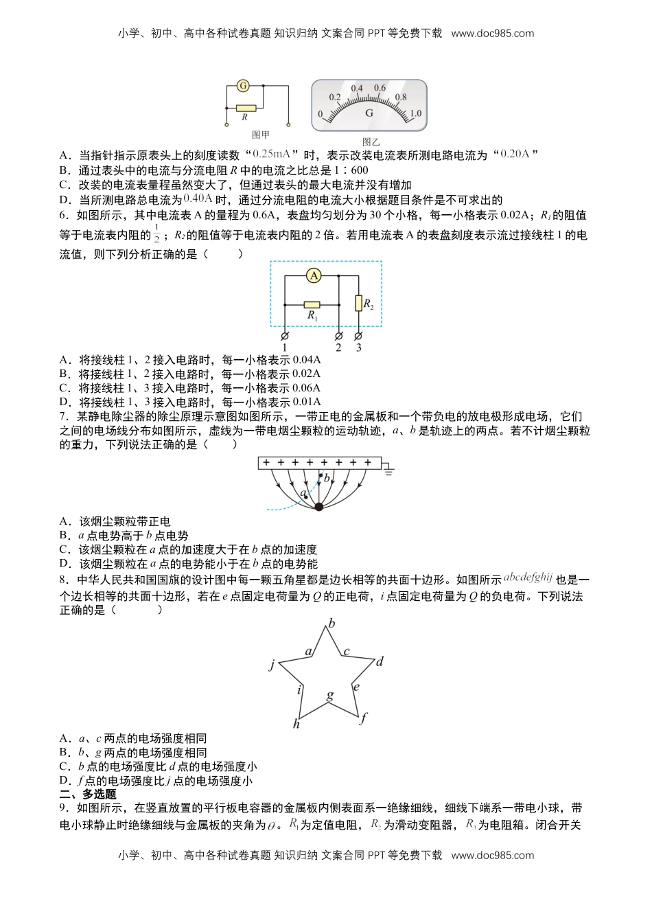 期中复习卷-2022-2023学年高二上学期物理人教版（2019）必修第三册.docx