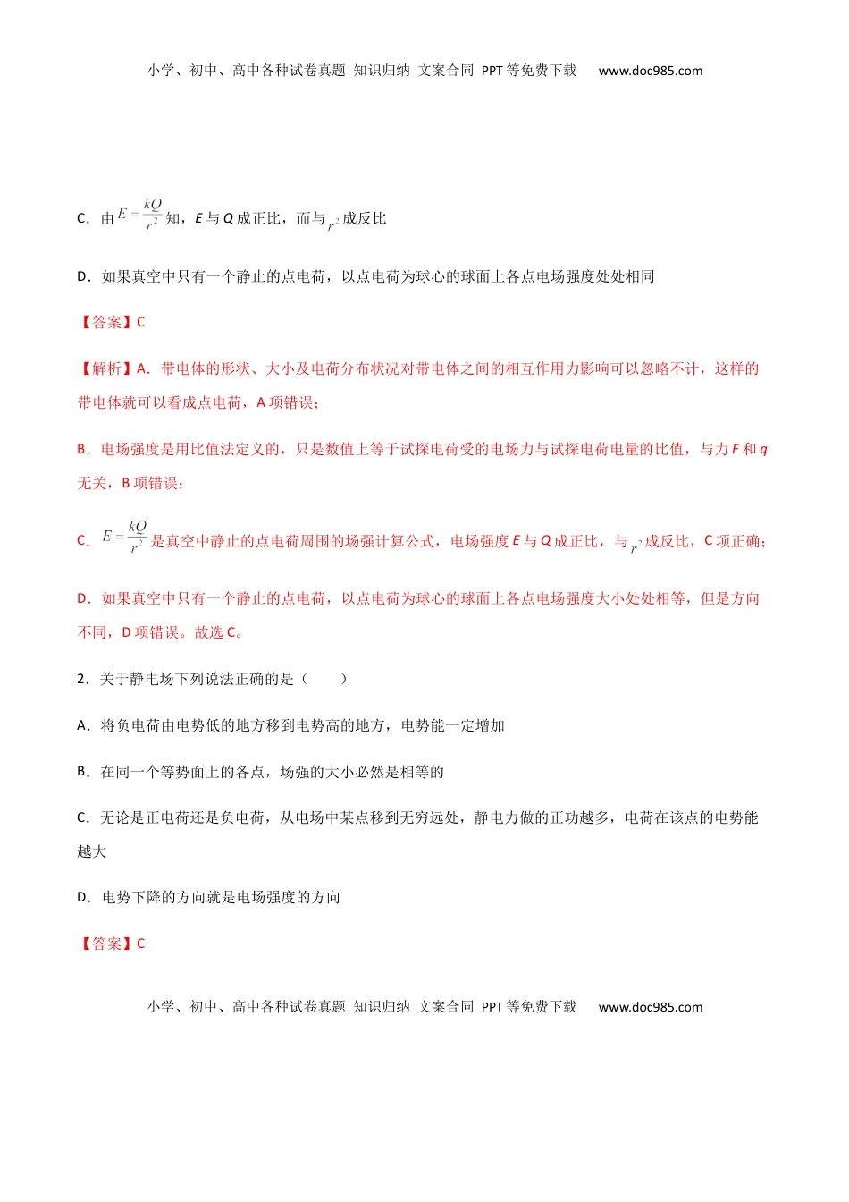 高二物理期中考试模拟卷06（解析版）.docx