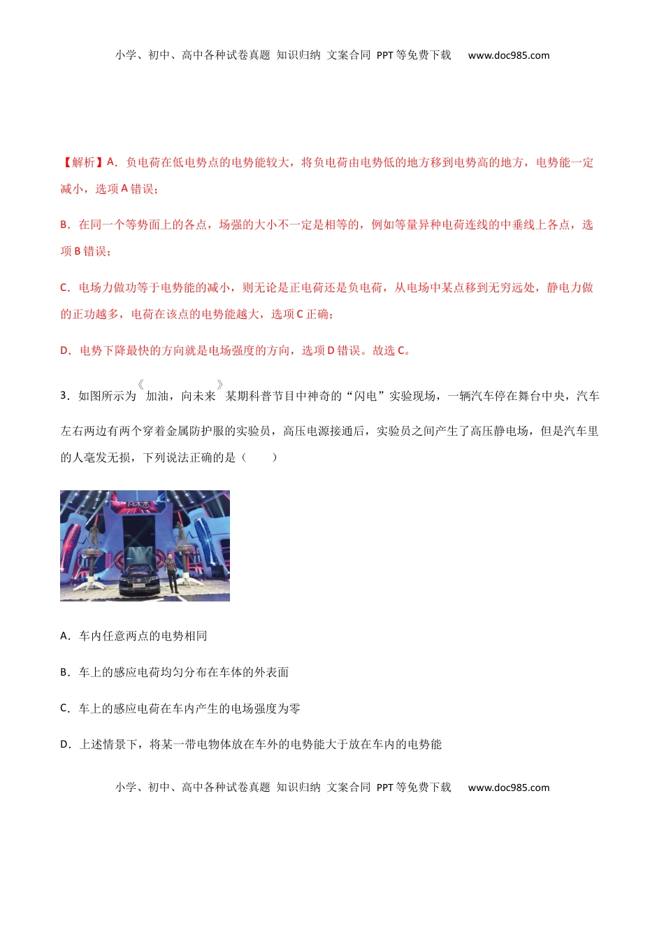 高二物理期中考试模拟卷06（解析版）.docx
