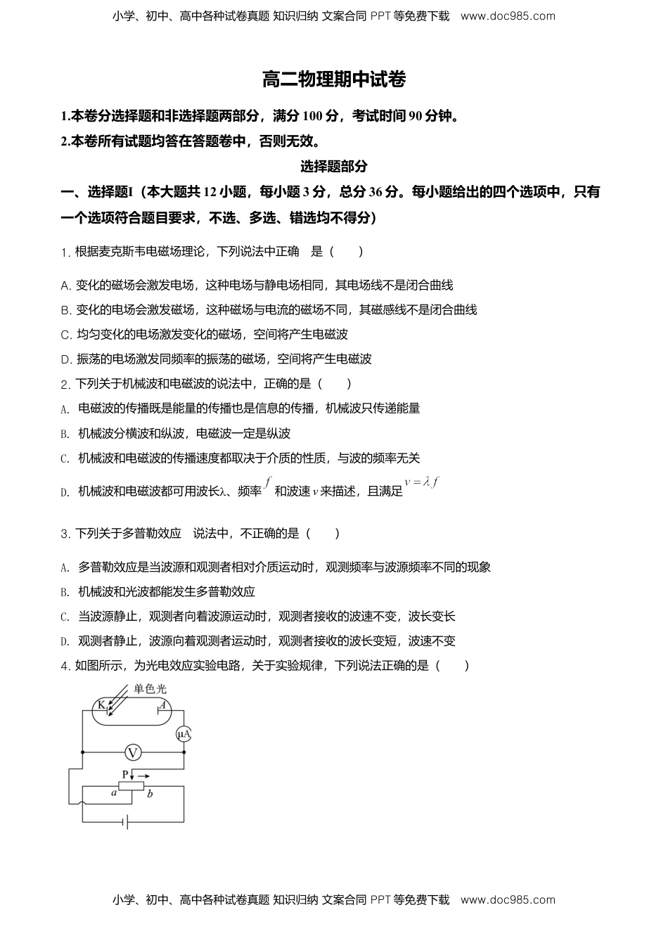 高二（下）期中物理试题（原卷版）.doc