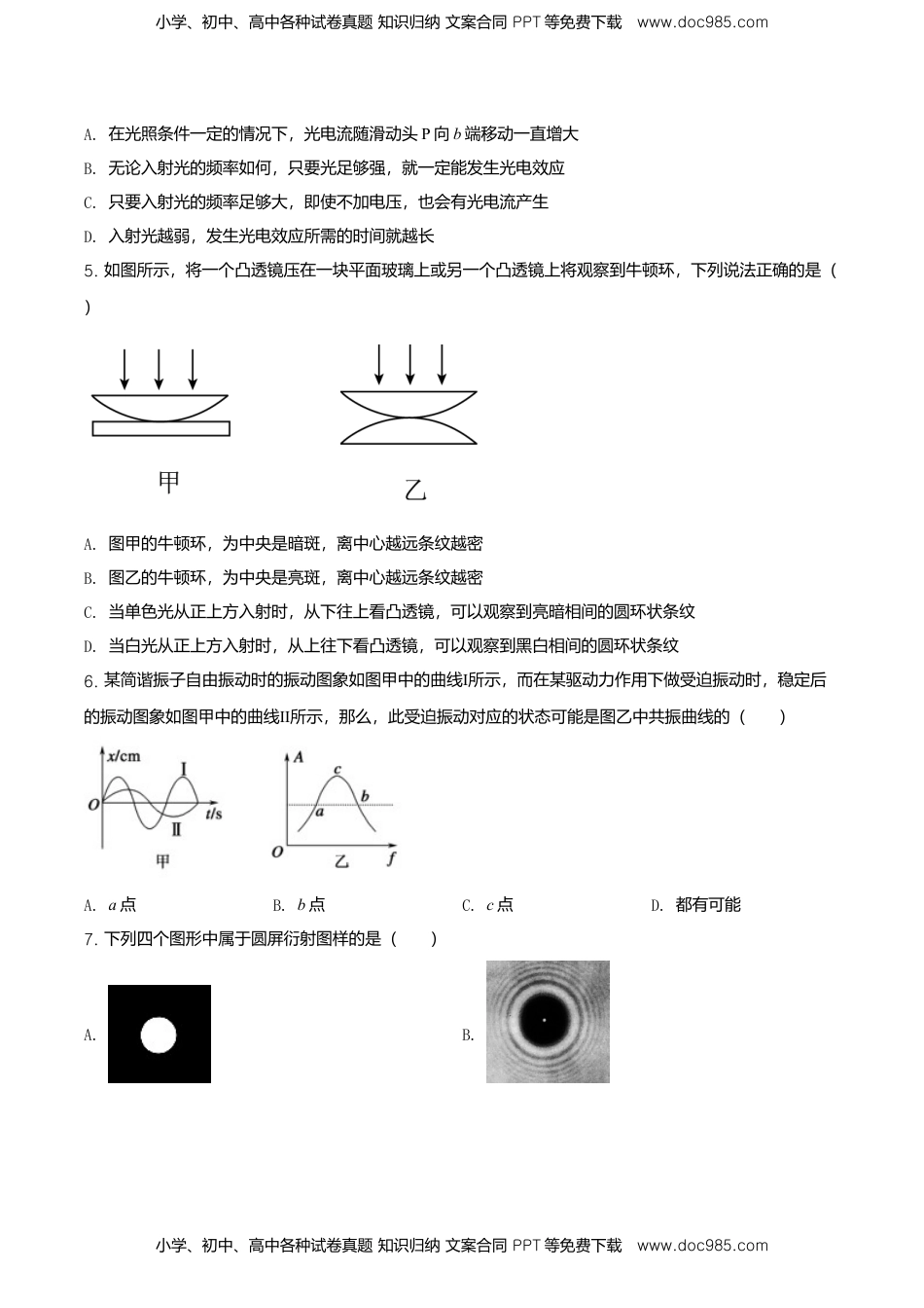 高二（下）期中物理试题（原卷版）.doc