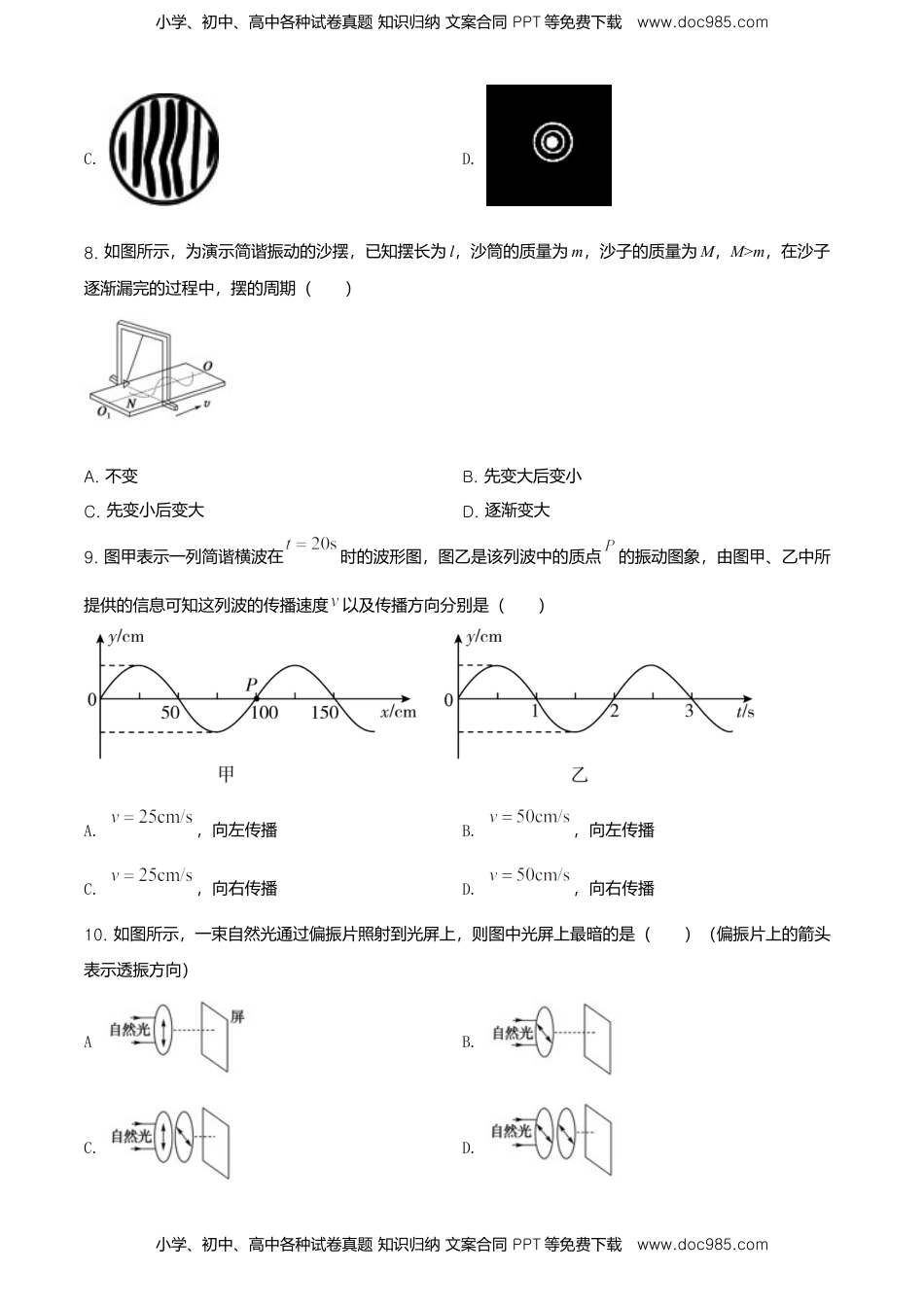 高二（下）期中物理试题（原卷版）.doc