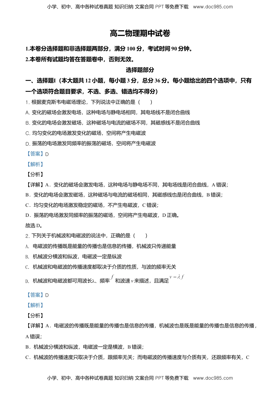 高二（下）期中物理试题（解析版）.doc