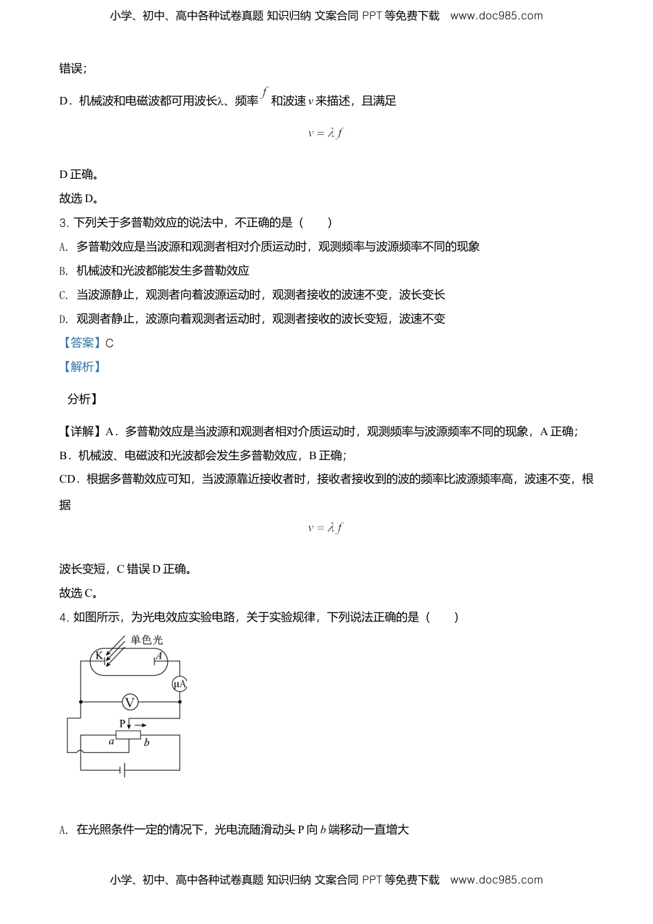 高二（下）期中物理试题（解析版）.doc