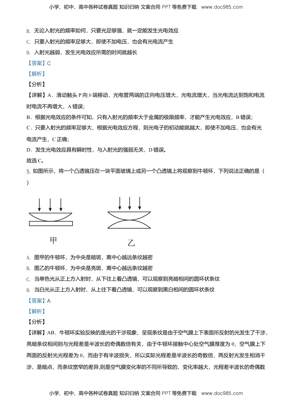 高二（下）期中物理试题（解析版）.doc