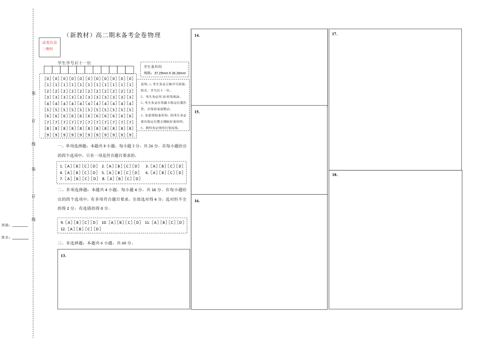 下学期高二期末备考金卷 物理 答题卡.pdf