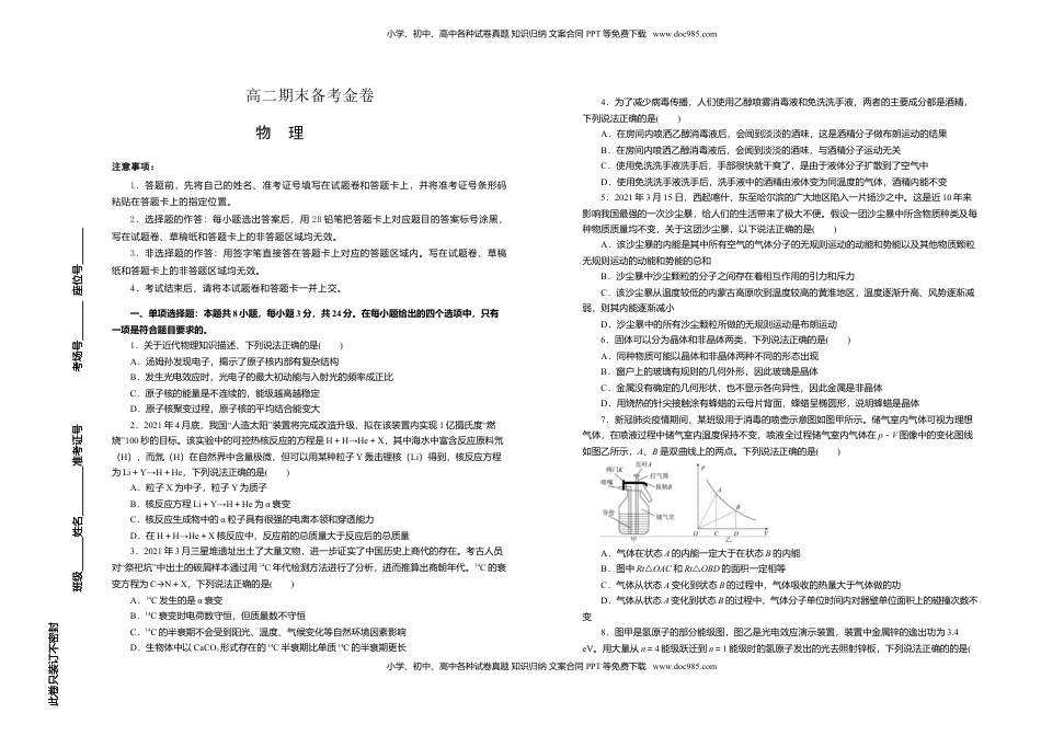 下学期高二期末备考金卷 物理 学生版.doc