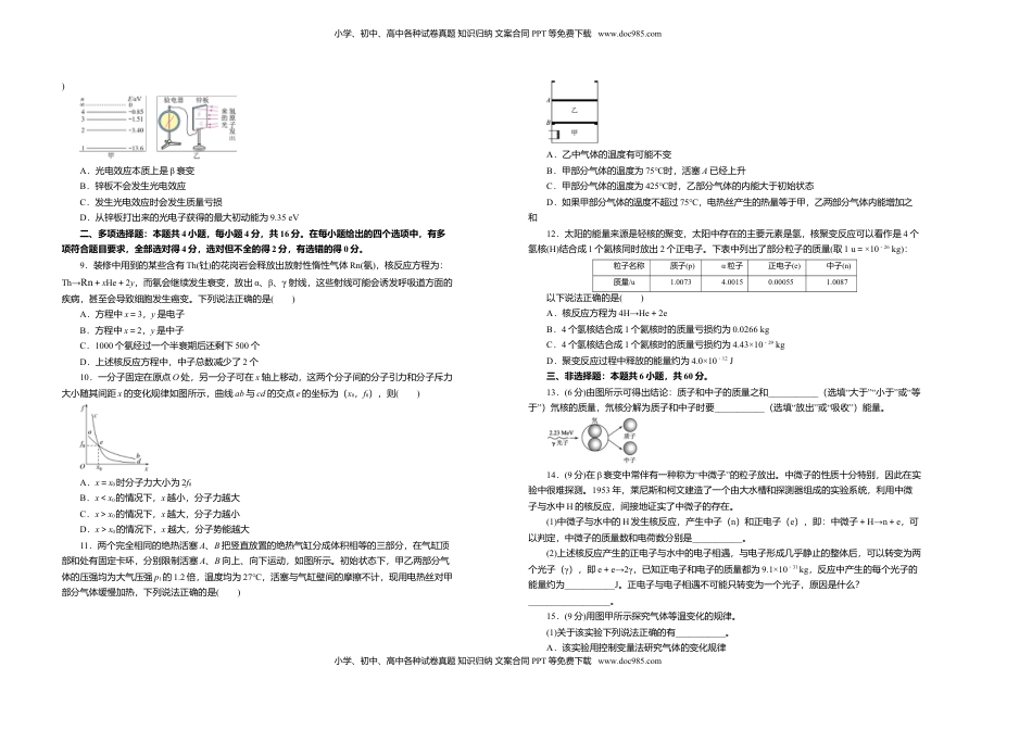 下学期高二期末备考金卷 物理 学生版.doc