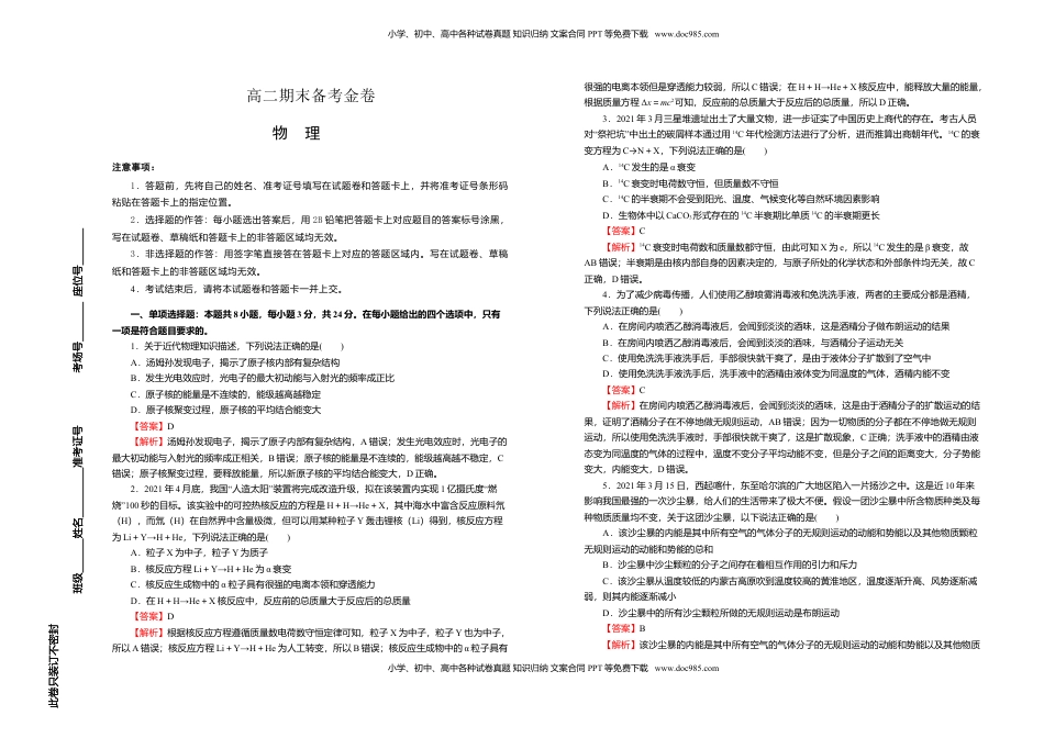 下学期高二期末备考金卷 物理 教师版.doc