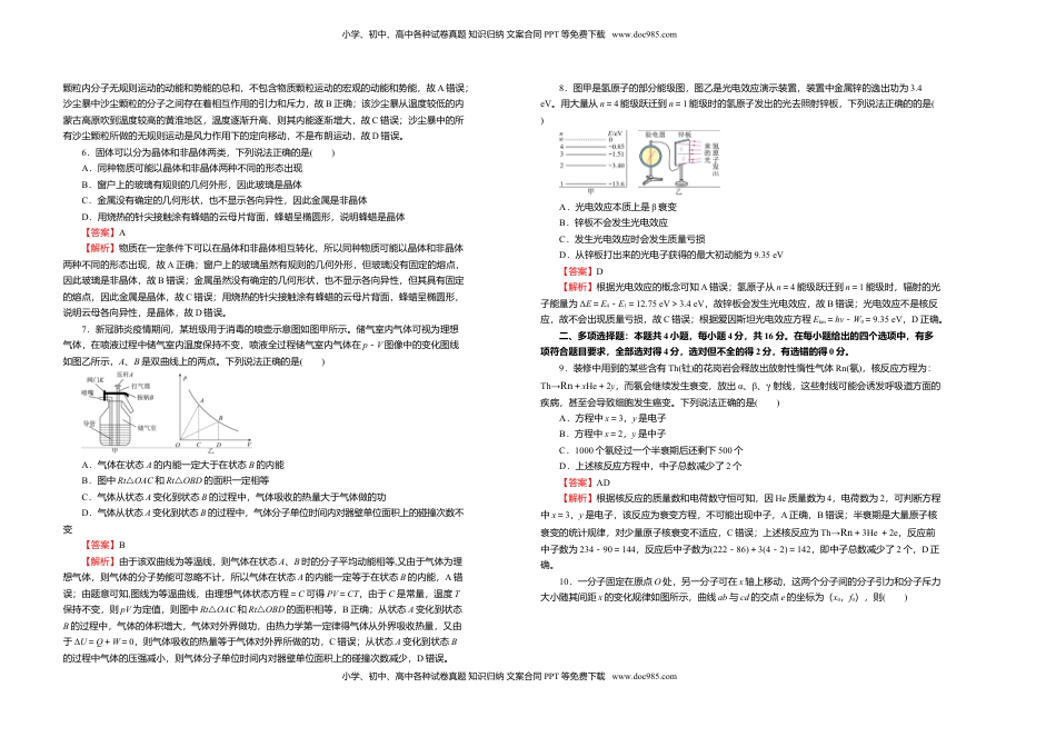 下学期高二期末备考金卷 物理 教师版.doc