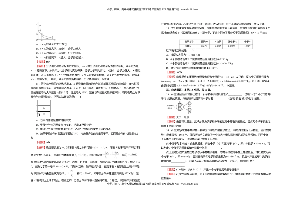 下学期高二期末备考金卷 物理 教师版.doc