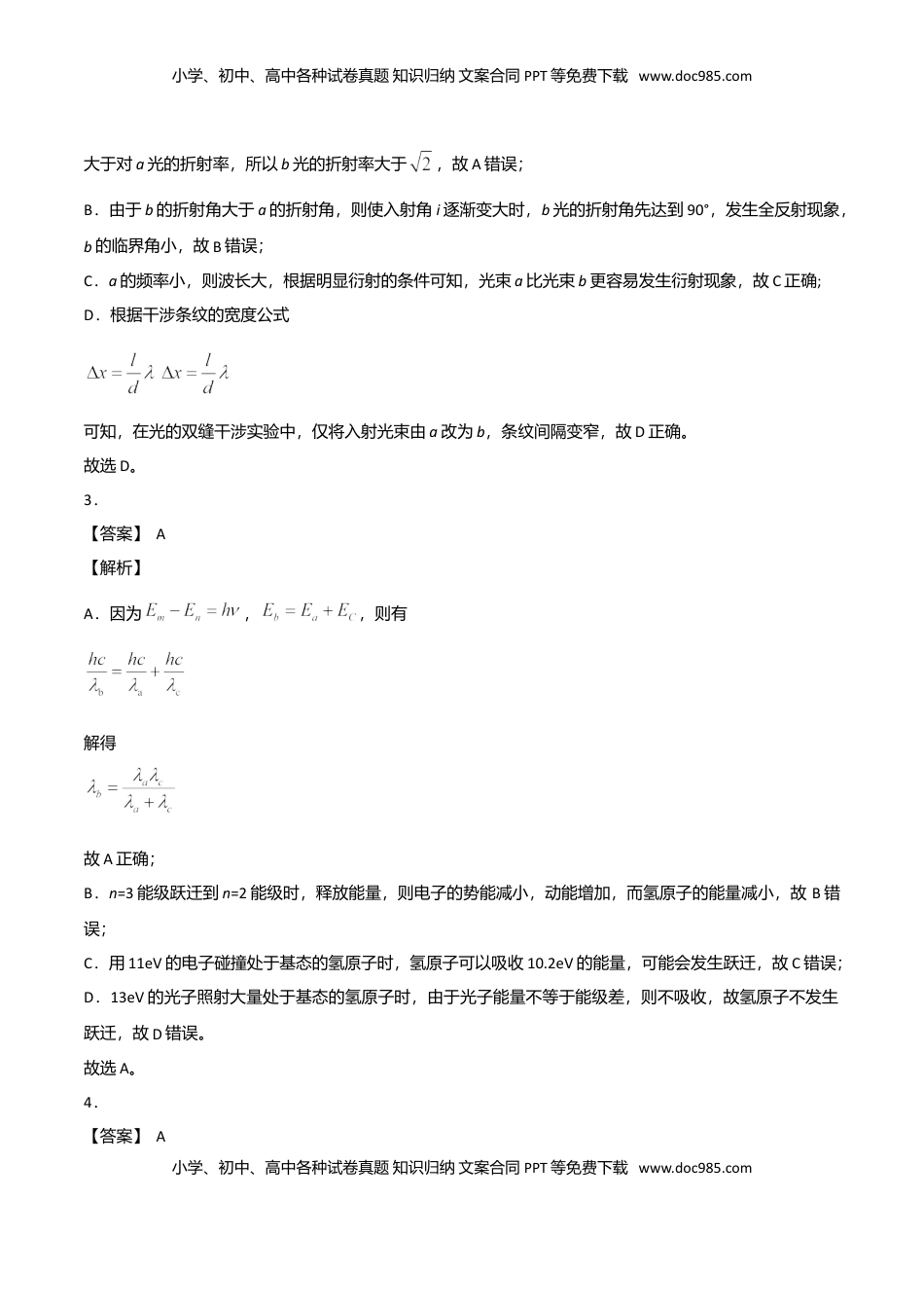 高二物理下学期期末测试卷（人教版2019）03（全解析全析）.doc