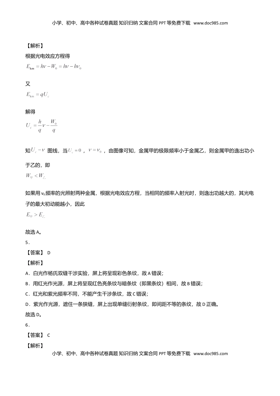 高二物理下学期期末测试卷（人教版2019）03（全解析全析）.doc