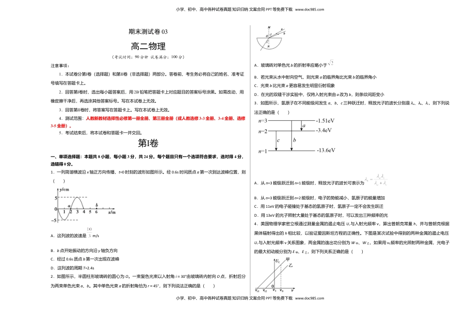 高二物理下学期期末测试卷（人教版2019）03（考试版）.doc