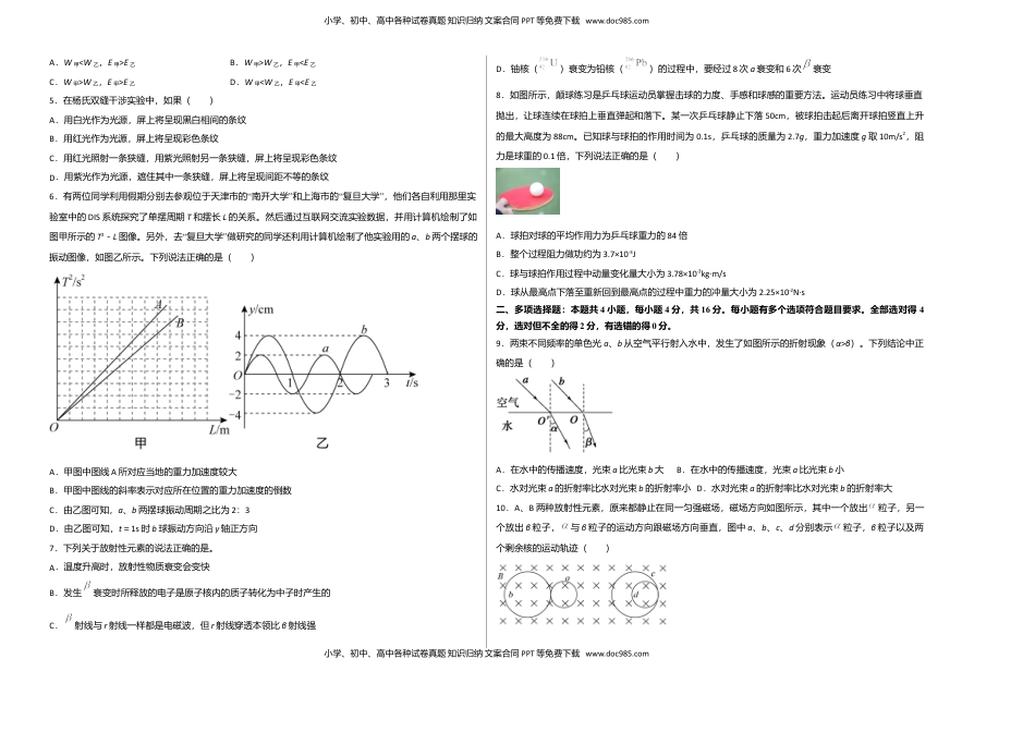 高二物理下学期期末测试卷（人教版2019）03（考试版）.doc