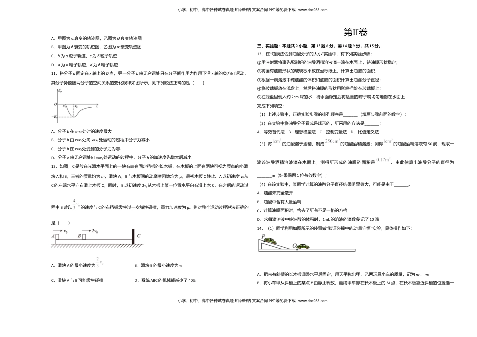 高二物理下学期期末测试卷（人教版2019）03（考试版）.doc
