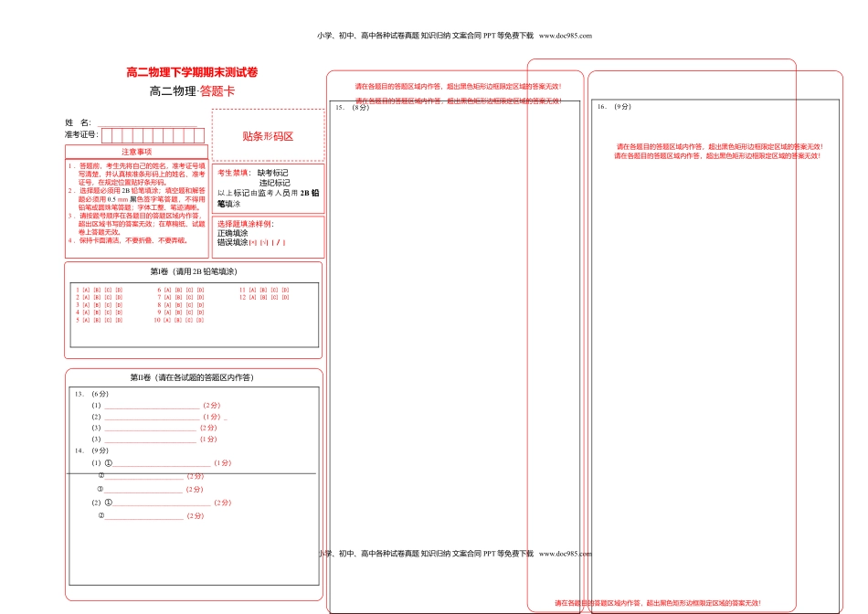 高二物理下学期期末测试卷（人教版2019）03（答题卡）.doc