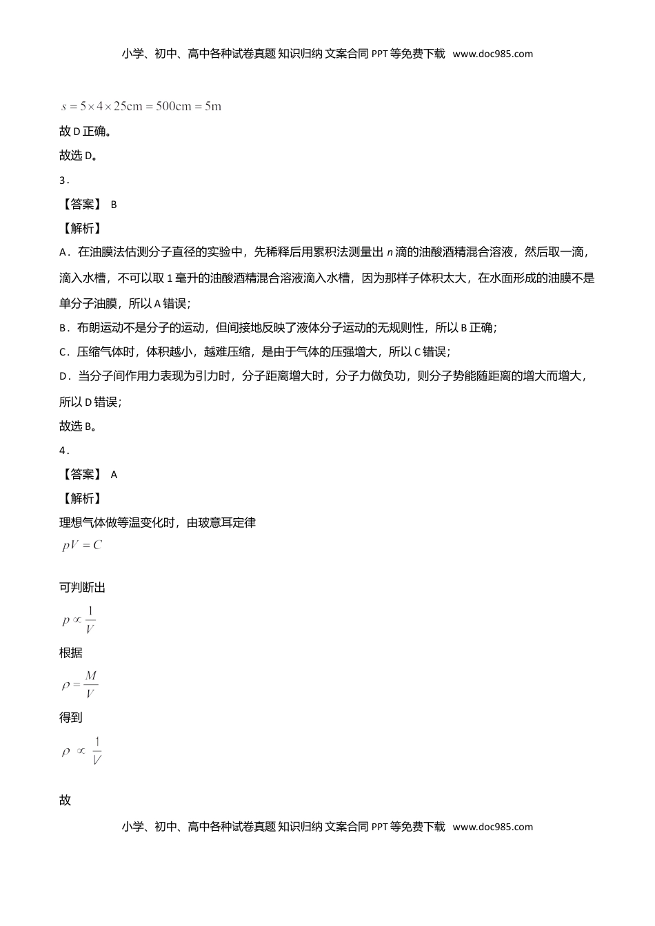 高二物理下学期期末测试卷（人教版2019）02（全解析全析）.doc