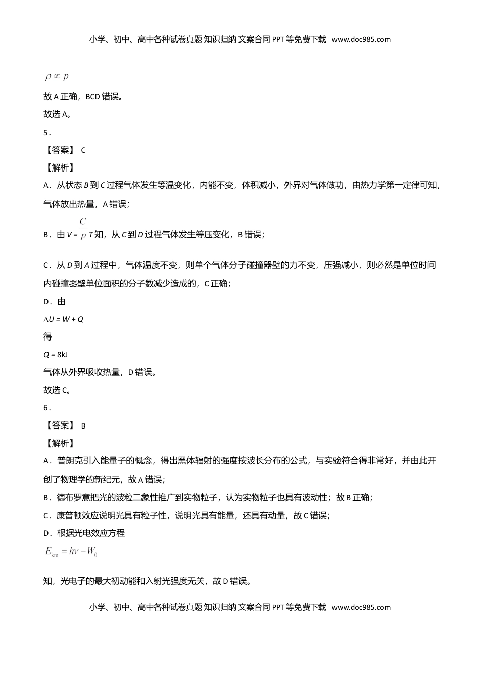 高二物理下学期期末测试卷（人教版2019）02（全解析全析）.doc