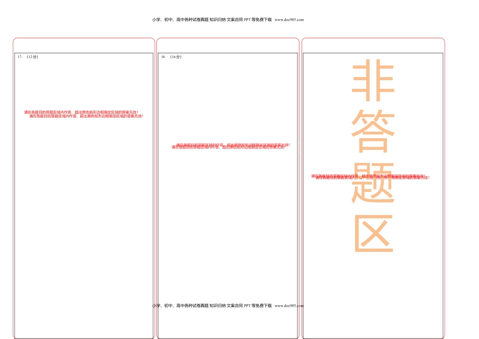 高二物理下学期期末测试卷（人教版2019）02（答题卡）.doc