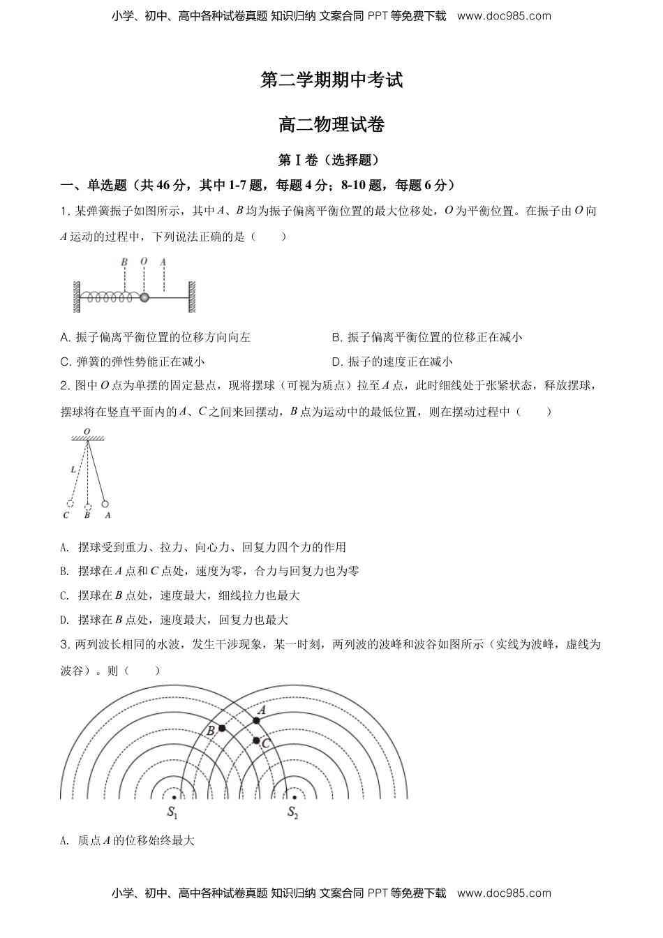 高二（下）期中物理试题（原卷版） (1).doc