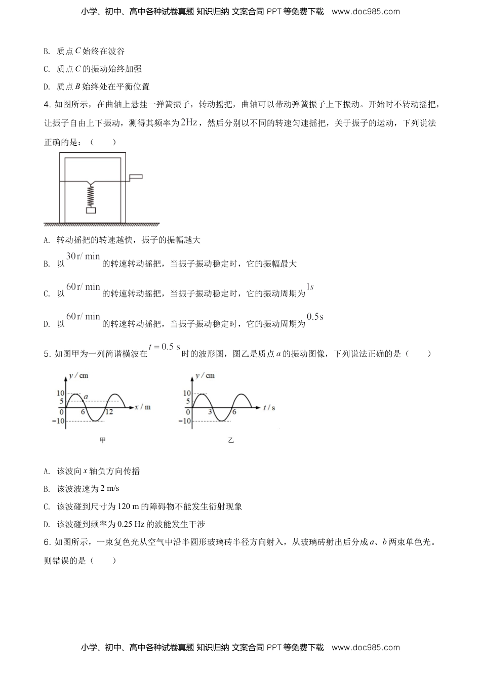 高二（下）期中物理试题（原卷版） (1).doc